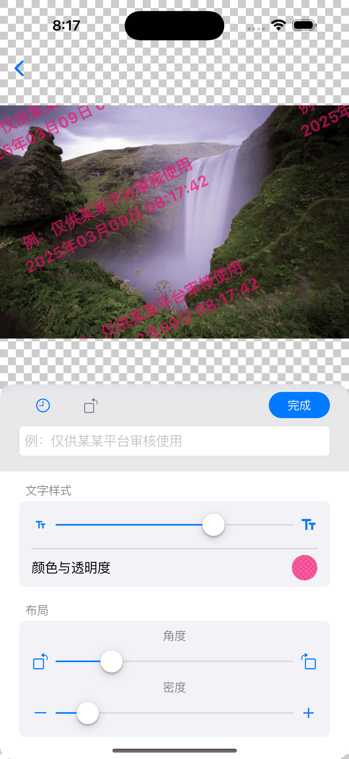 水印编辑