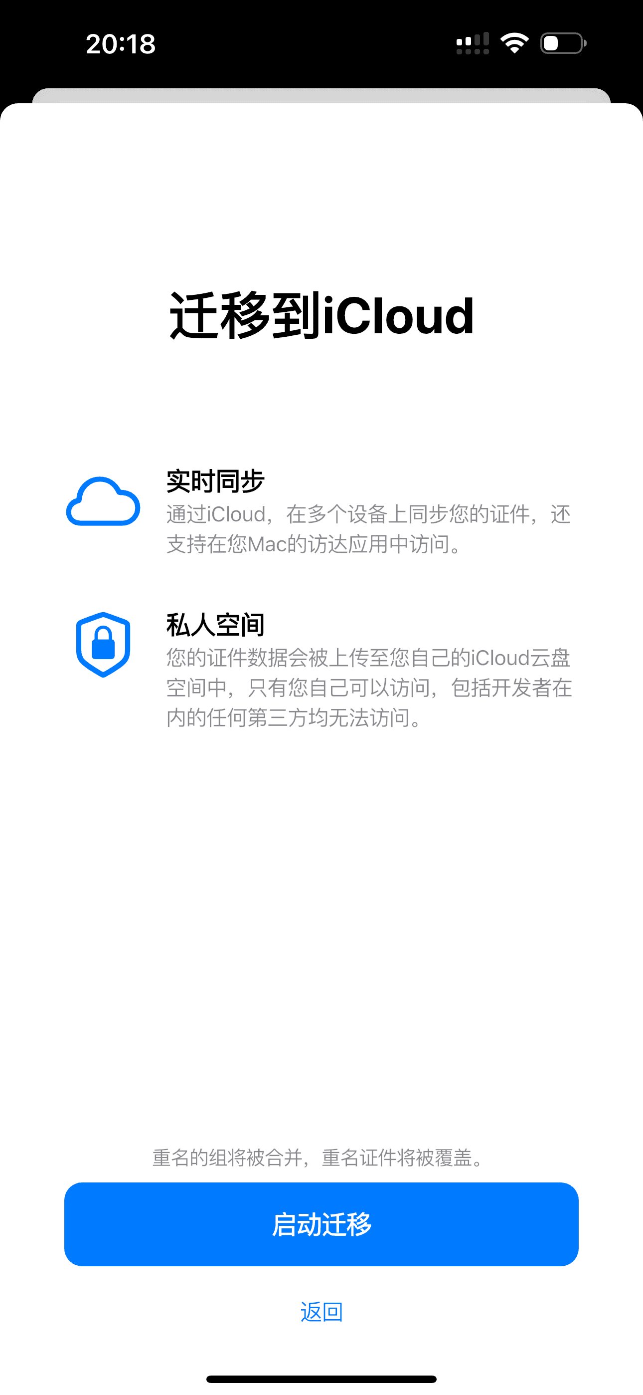 iCloud 同步