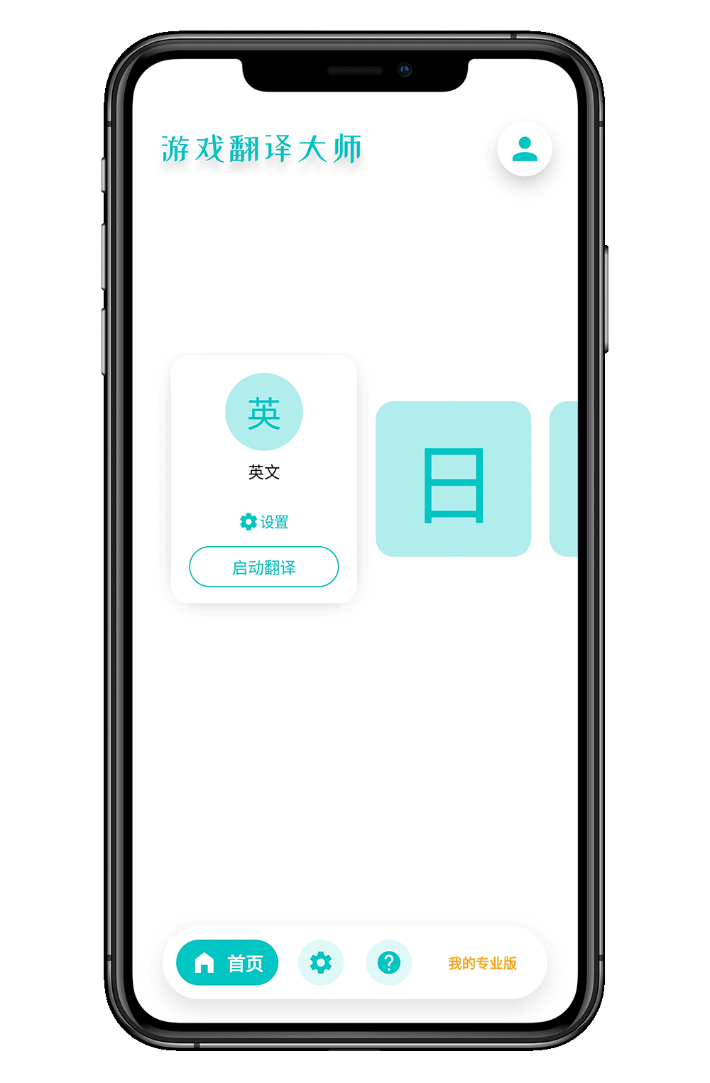 游戏翻译大师主界面