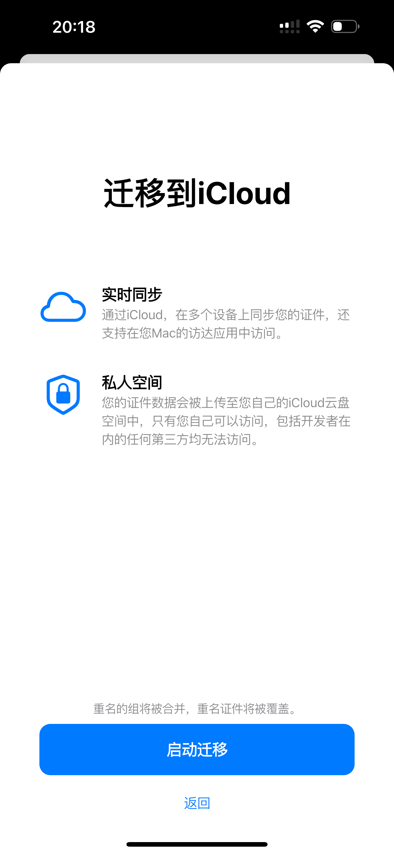 iCloud同步界面